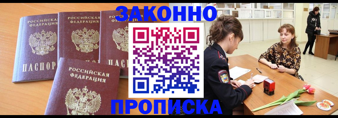 прописка гарантия в Новороссийске