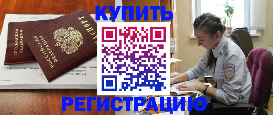 прописка ребенка в Новороссийске