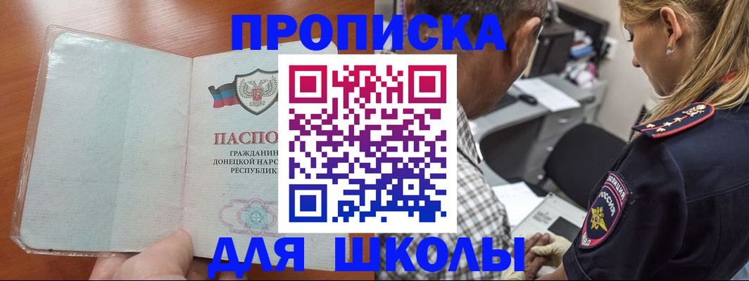прописка ребенка в Новороссийске