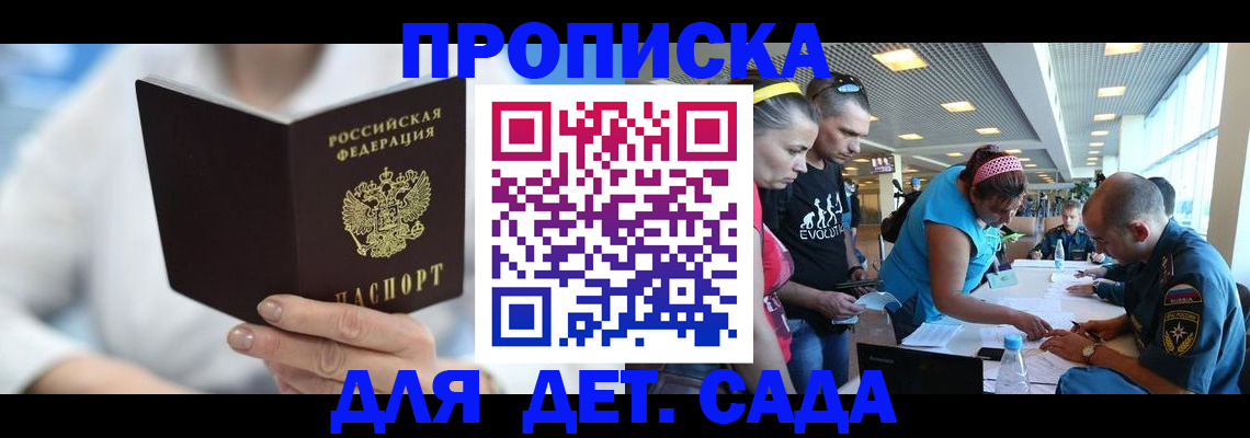 прописка для работы в Новороссийске