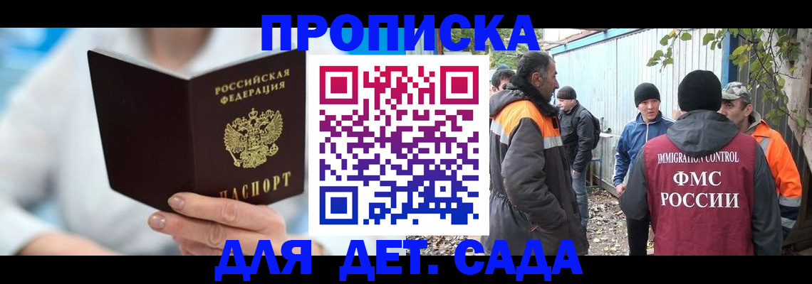 регистрация в Новороссийске