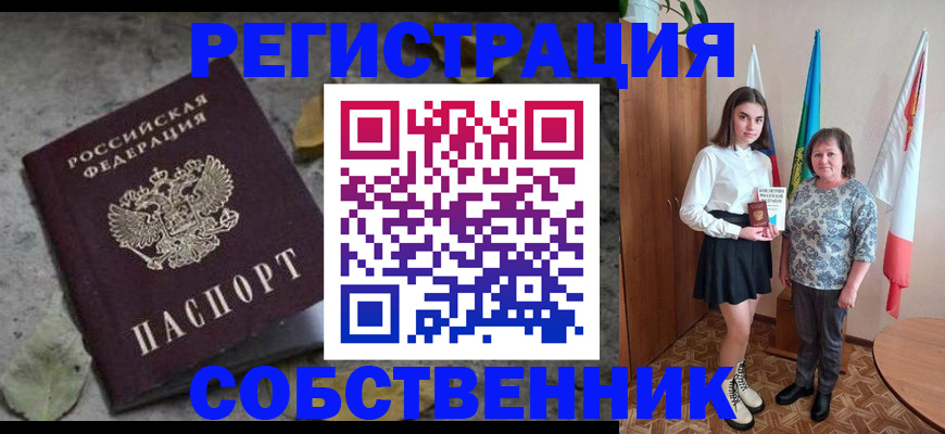 временная регистрация надежно в Новороссийске