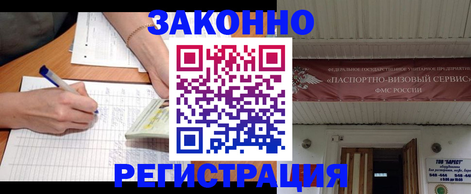 где прописаться в Новороссийске