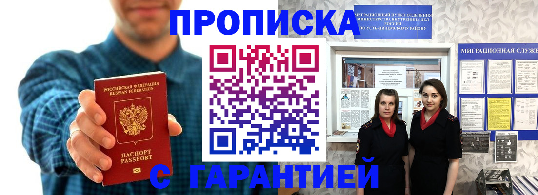 прописка для работы в Новороссийске