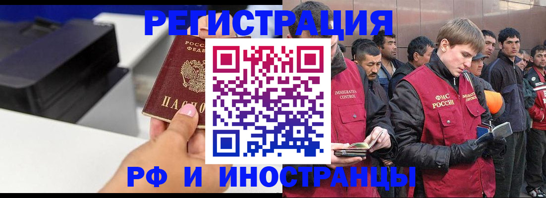 временная регистрация надежно в Новороссийске